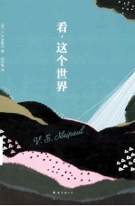 看，这个世界 电子书封面