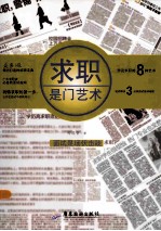 求职是门艺术 封面