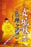 读贞观政要  品管理之道 封面
