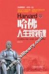 哈佛人生规划课 封面