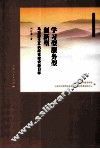 学习型服务型创新型  马克思主义执政党建设新目标 封面
