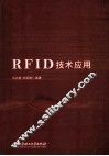 RFID技术应用 封面