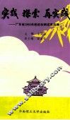 实践  探索  再实践  广东省1990年税收科研成果选编 封面