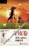 羊皮卷  世界上最伟大的励志书 封面