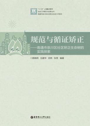 规范与循证矫正 封面