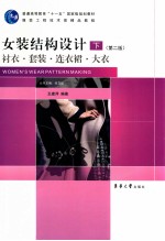 女装结构设计  下  衬衣套装连衣裙大衣 封面