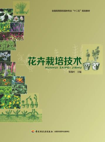 花卉栽培技术 封面