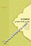 社会和谐论 封面