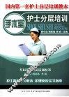 手术室护士分层培训 封面