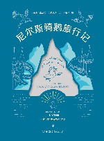 尼尔斯骑鹅旅行记 封面