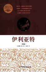 伊利亚特 封面