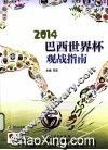 2014巴西世界杯观战指南 封面
