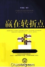 赢在转折点 封面