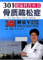 骨质疏松症 封面