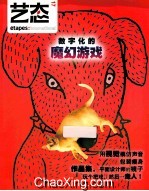 艺态  17/18  数字化的魔幻游戏 封面