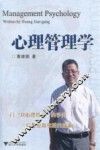 心理管理学 封面