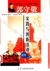 郭守敬实践与创新活动  初中  上 封面