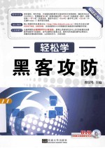 黑客攻防 封面