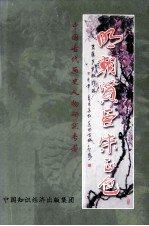 明朝贤臣朱正色 封面