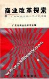 商业改革探索 封面