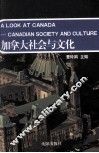 加拿大社会与文化 封面