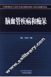 脑血管疾病和痴呆 封面