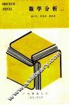 数学分析  4 封面