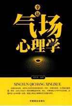 幸运气场心理学 封面