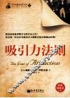青少年励志经典文库  吸引力法则 封面