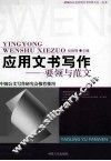 应用文书写作  要领与范文 封面