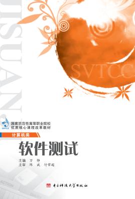 软件测试 封面