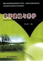 草坪建植与养护 封面