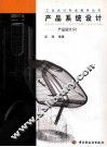 产品系统设计  产品设计  2 封面