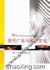 现代广告与城市文化 封面