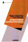 指令驱动市场委托单提交策略与市场流动性研究 封面