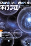 平行宇宙：新版 封面