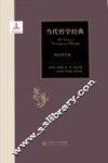 当代哲学经典  西方哲学卷  上 封面