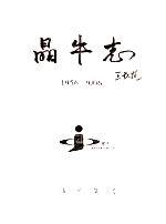 晶牛志 封面