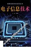 电子信息技术 封面