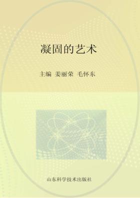 凝固的艺术 封面