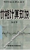 价格计算知识 封面