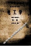 高等学校教材  电工学  1981年修订本  下 封面