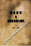 胶接原理与实用交接配方600种  下 封面