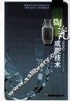 陶瓷成型技术 封面