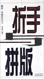 折手与拼版 封面