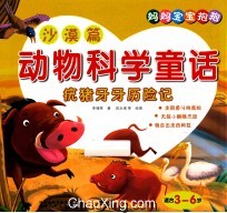 疣猪牙牙历险记 封面