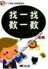 找一找  数一数  动物 封面