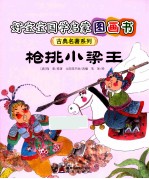 枪挑小梁王 封面