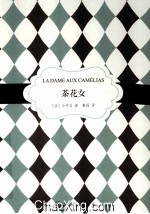 茶花女 封面