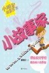 小故事家 封面